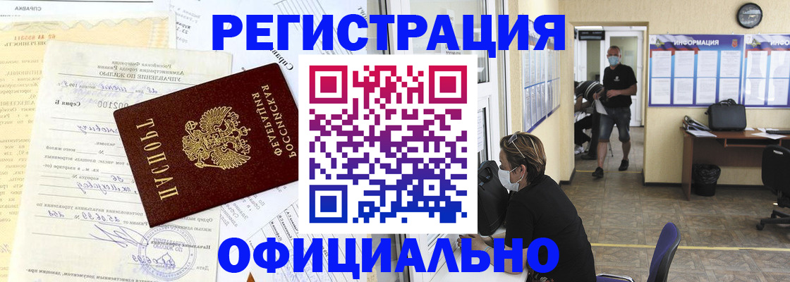 прописка для работы в Острогожске