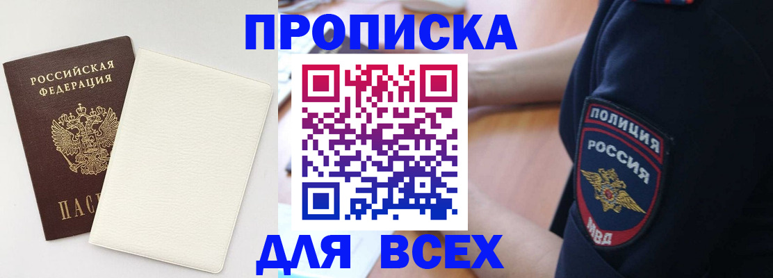 прописка штамп в Острогожске